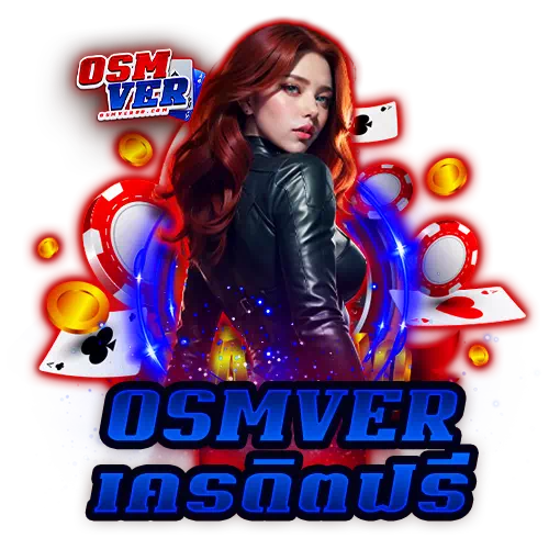 osmver ทางเข้า